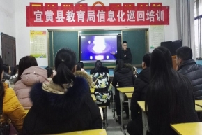 宜黄县教体育局信息化巡回培训——凤冈镇第二小学